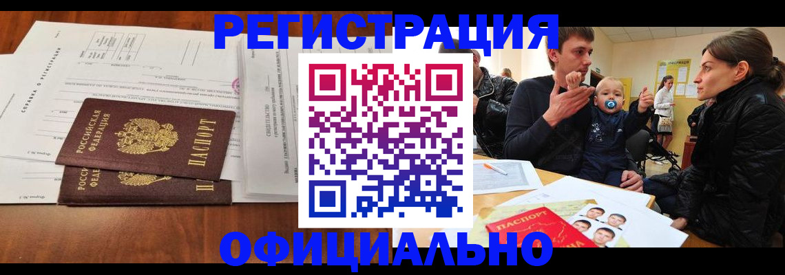 прописка штамп в Вышнем Волочке