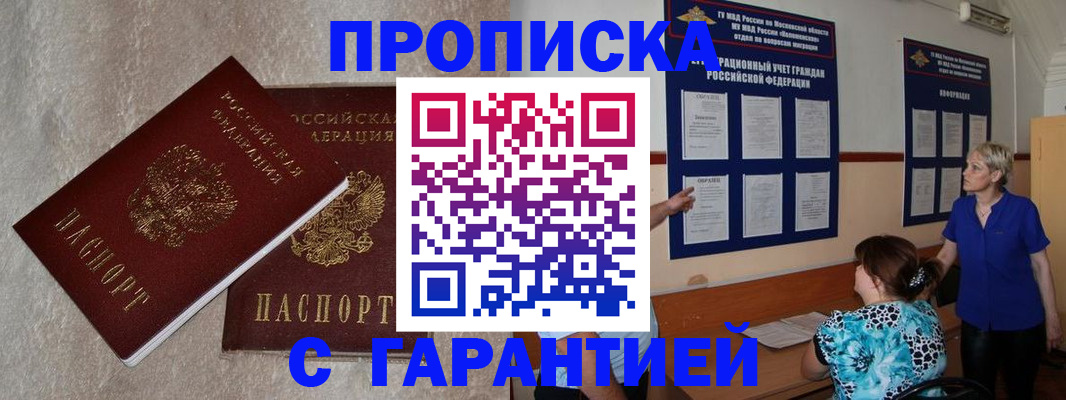 прописка для школы в Вышнем Волочке